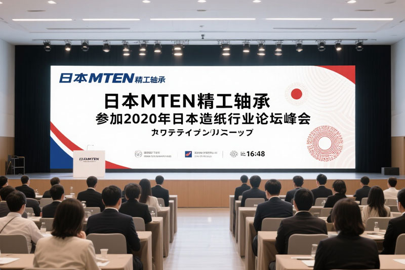 造纸行业论坛峰会